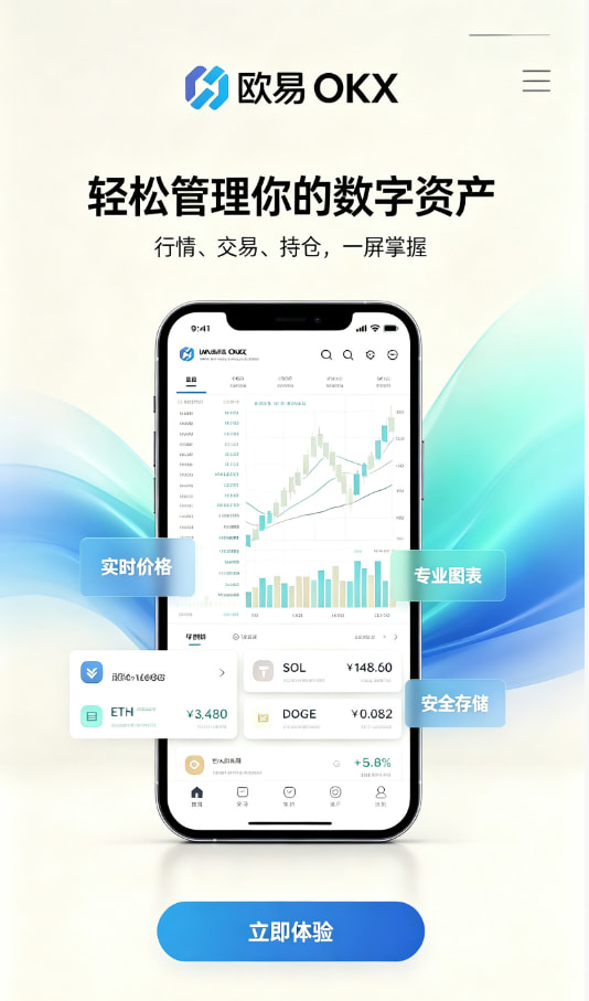 下载欧交易所APP平台介绍